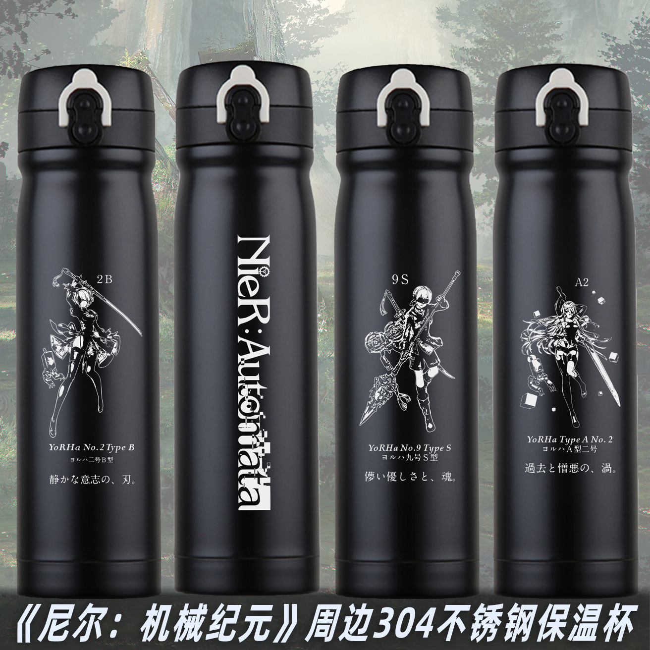 尼尔机械纪元尤尔哈2B游戏二次元周边304不锈钢保温杯子运动水壶