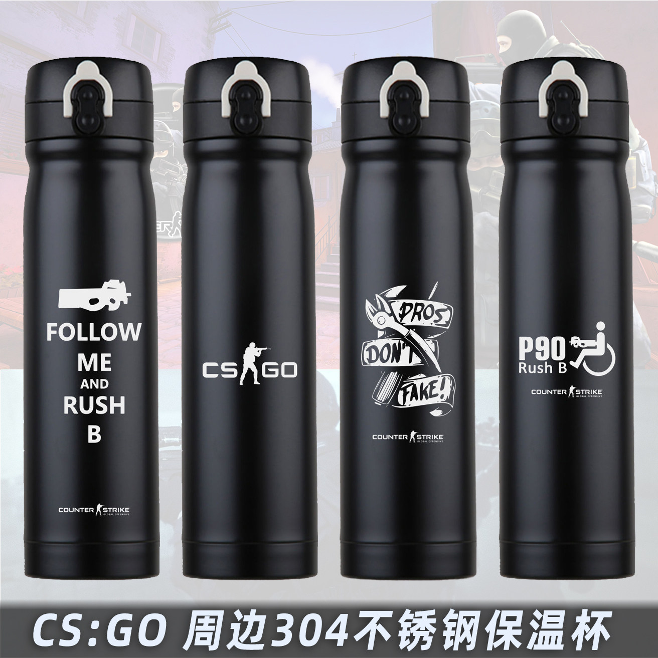 CS GO反恐精英RUSH B游戏Steam周边304不锈钢保温杯子运动水壶潮