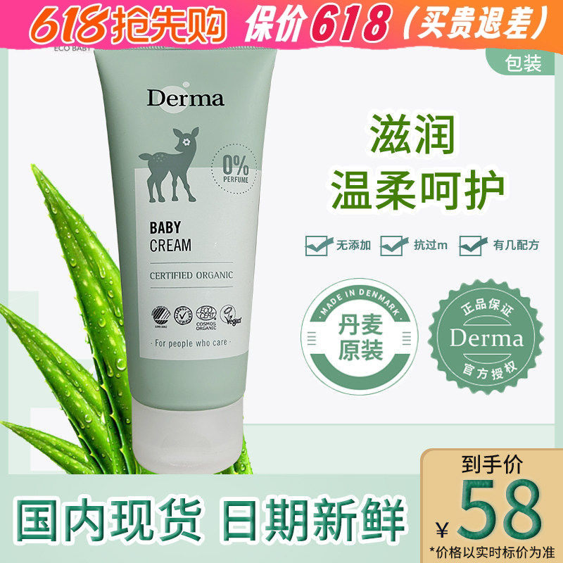 丹麦进口Derma/德玛新生婴儿宝宝有机面霜儿童春夏清爽保湿润肤乳