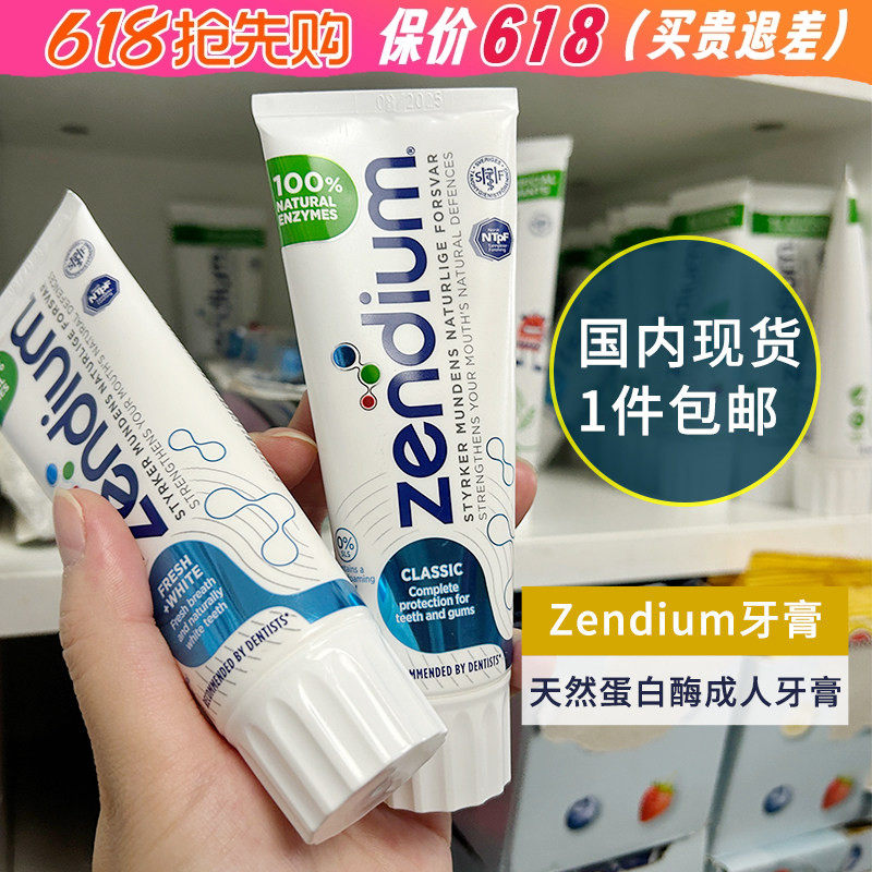 瑞典zendium米菲兔低氟成人牙膏防蛀牙预防口臭敏感性牙齿75ml