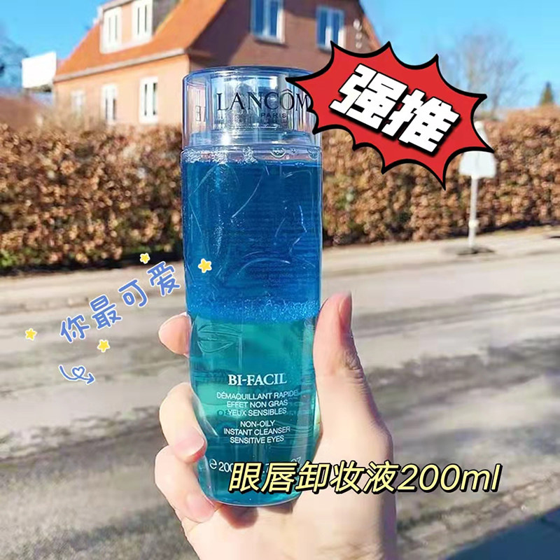 法国兰蔻Lancome眼唇快速卸妆油液200ml温和清洁清爽卸妆水不刺激