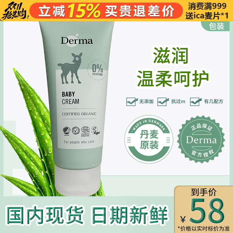 丹麦进口DERMA新生面霜