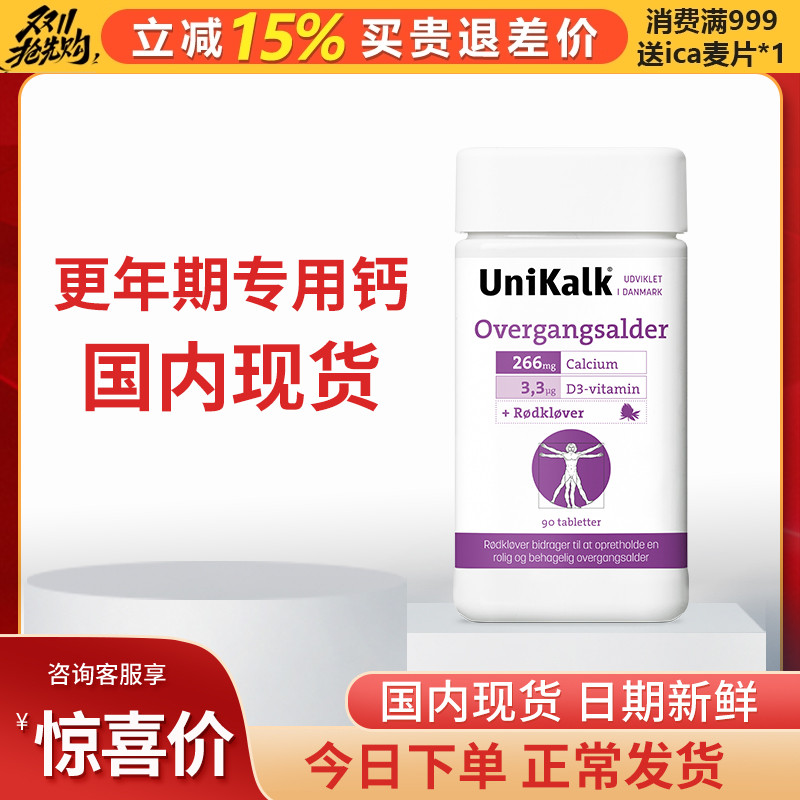 丹麦UNIKALK更年期女性钙片