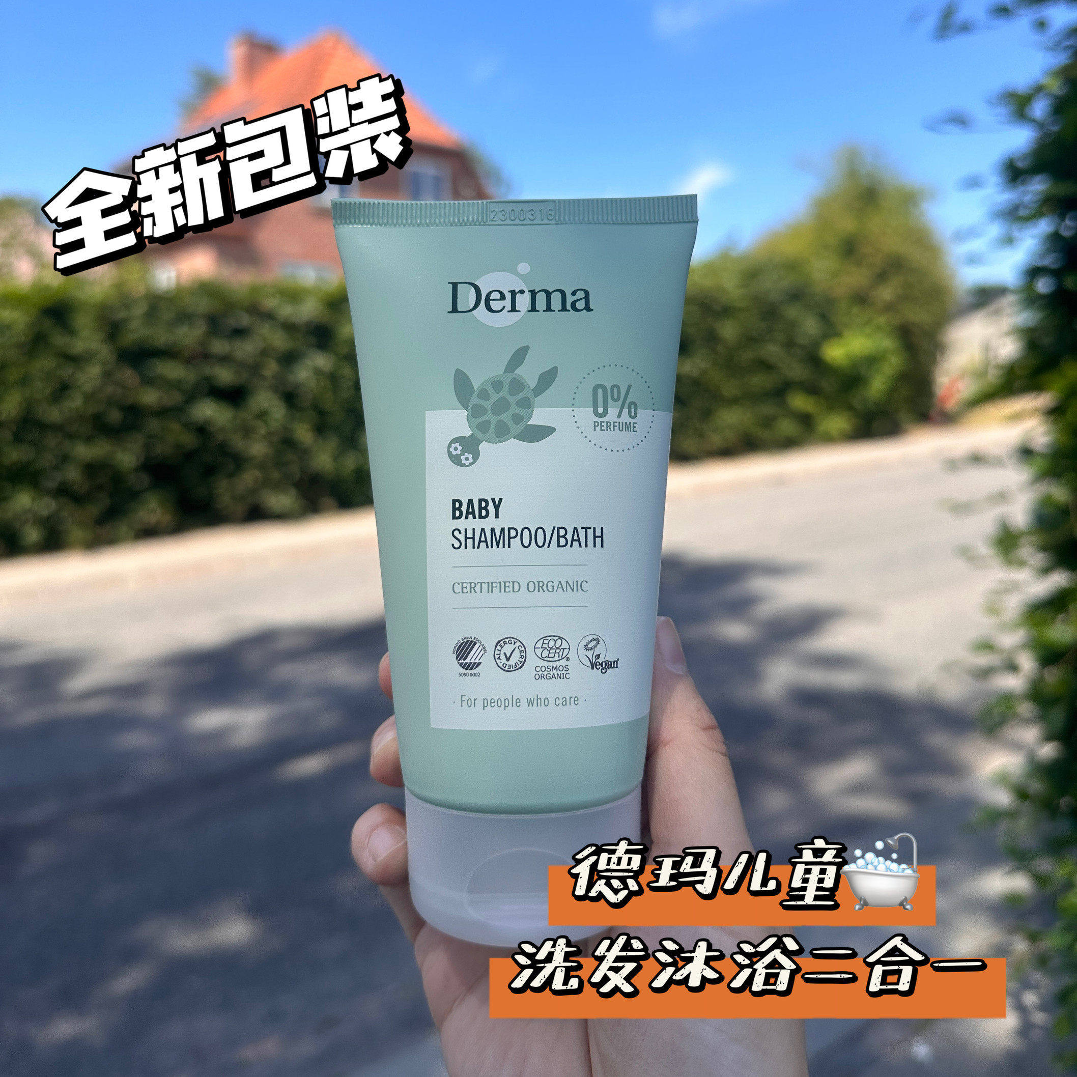 丹麦进口derma/德玛有机婴幼儿童洗发水沐浴露二合一宝宝婴儿专用