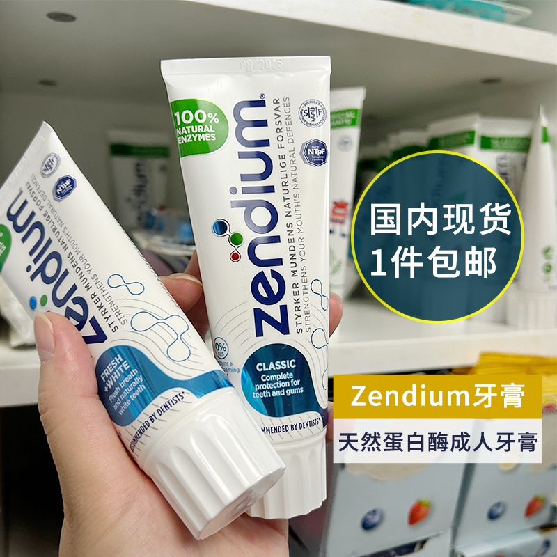牙膏成人zendium含氟进口