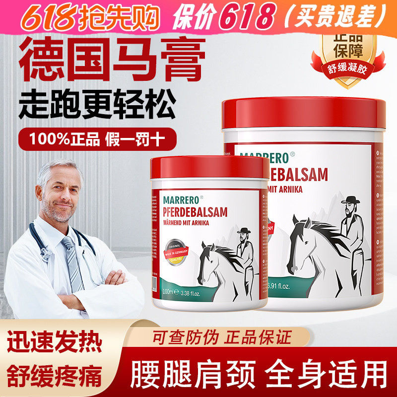 马小默德国马膏正品原装Marrero马粟舒缓身体按摩油凝胶颈肩酸痛