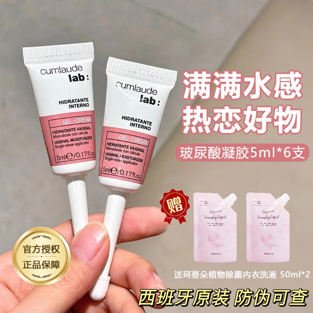 Cumlaude私处玻尿酸凝胶