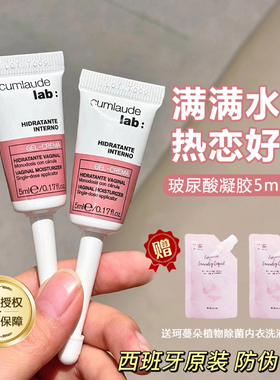 cumlaude lab珂蔓朵私玻尿酸处凝胶私密补水护理液精华油珂曼朵
