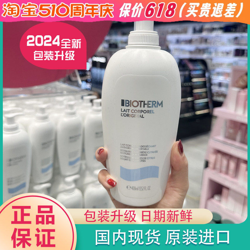 直邮Biotherm碧欧泉凝乳丝滑身体乳不油腻保湿乳滋润柑橘味大白瓶