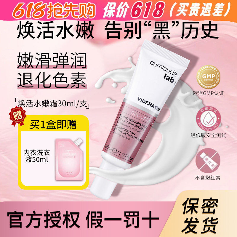 Cumlaude珂蔓朵粉嫩霜私处护理红精华霜焕活凝霜淡黑色素女珂曼朵
