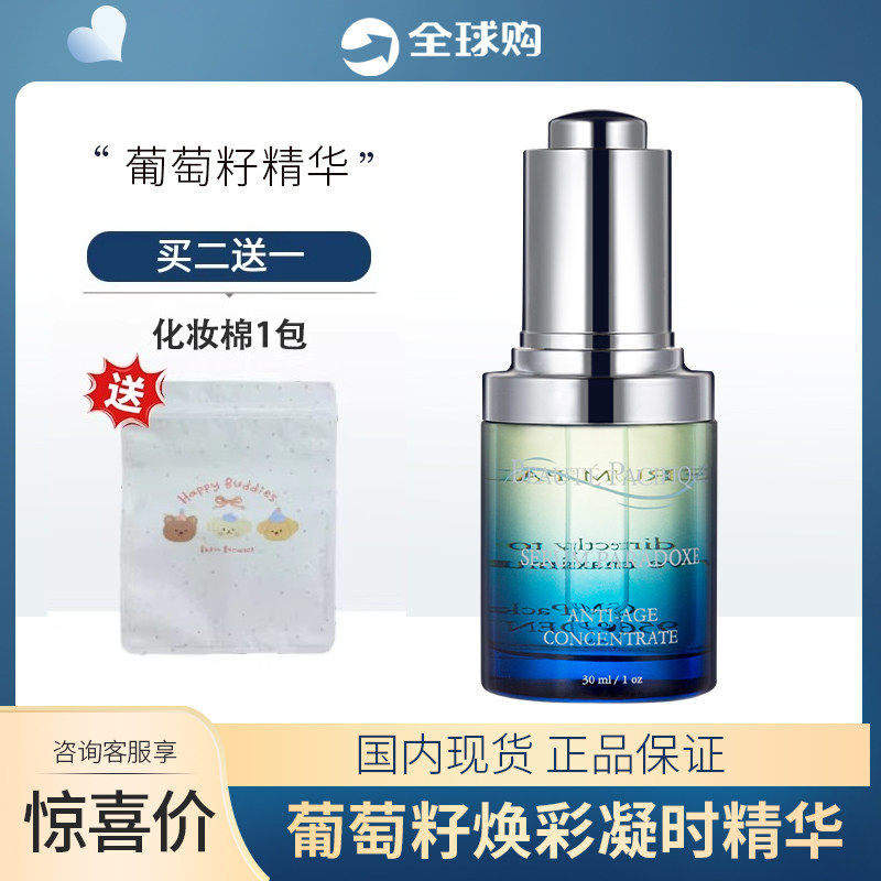 Beaute Pacifique宝缔葡萄籽回春油收缩毛孔幻彩凝视精华液28年新