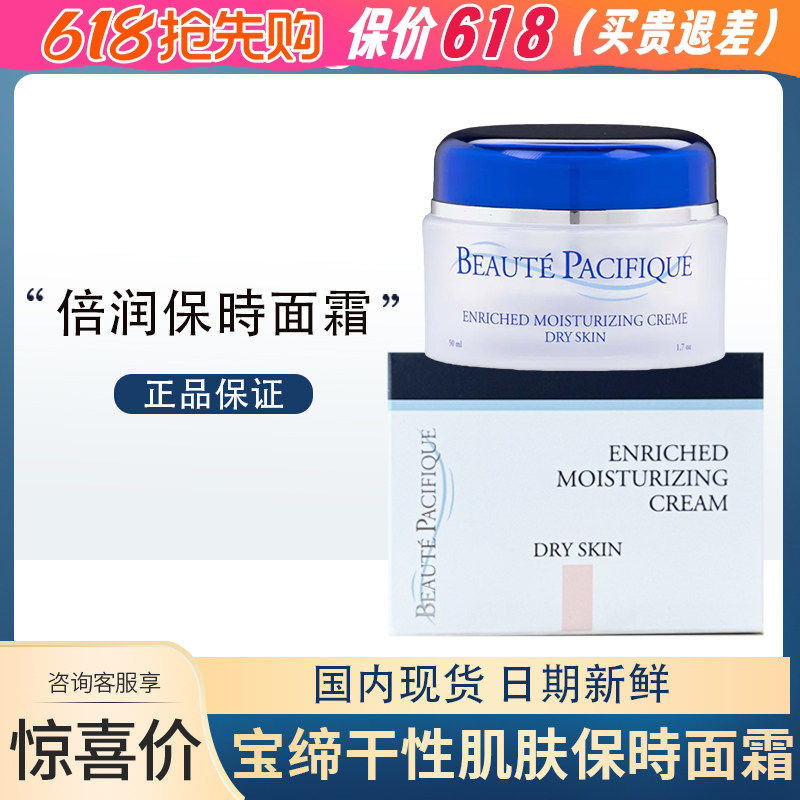丹麦BP宝缔高保湿霜持久倍润深层补水滋润修复干性肌肤50ml面霜