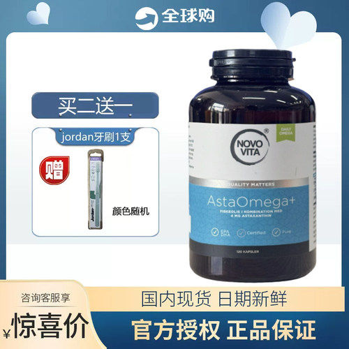 丹麦虾青素诺和维他鱼油dha