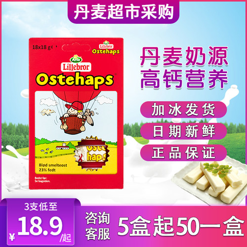 arla丹麦进口阿拉婴儿即食奶酪条