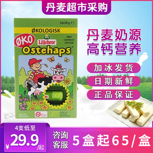 丹麦阿拉小兄弟奶酪有机辅食