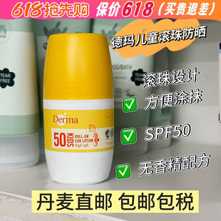 丹麦derma/德玛儿童滚珠防晒霜50倍宝宝防紫外线50ml无酒精香精