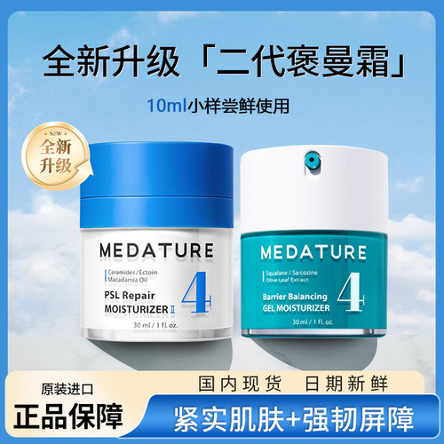 褒曼医生修润霜4号霜正装送赠品