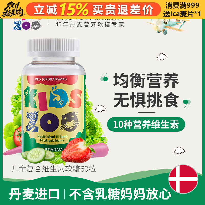 【包邮】kidszoo儿童复合多种维生素小熊软糖