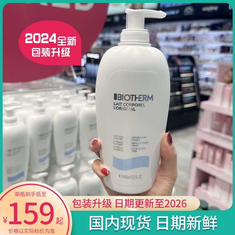 现货Biotherm碧欧泉凝乳丝滑身体乳不油腻保湿乳滋润柑橘味大白瓶-封面