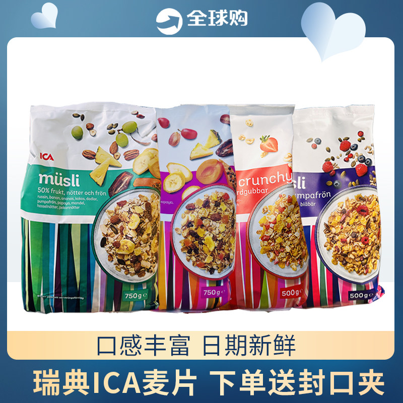 现货瑞典原装进口ICA草莓酸奶球营养早餐即食代餐燕麦片500g