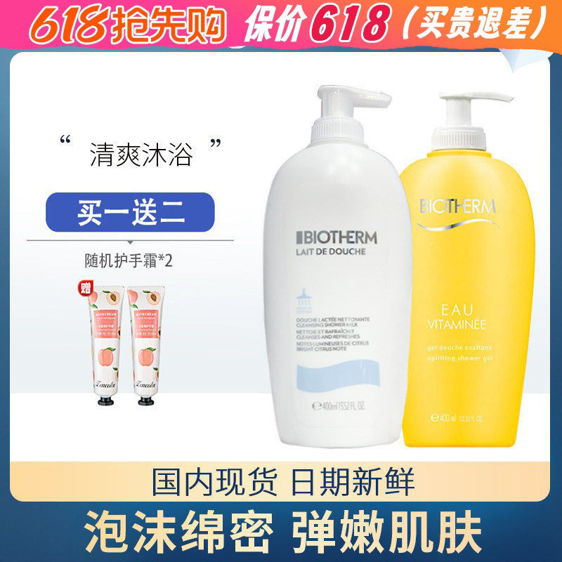 Biotherm碧欧泉凝乳丝滑沐浴乳露保湿滋润补水柑橘味清洁肌肤秋冬