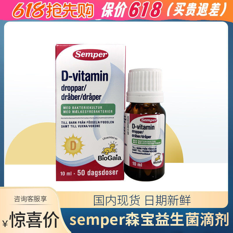 瑞典Semper/森宝儿益生菌滴剂儿童罗伊氏乳杆菌维生素VD10ml