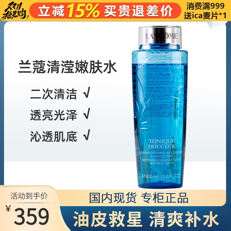 兰蔻400ml油性爽肤水清滢嫩肤