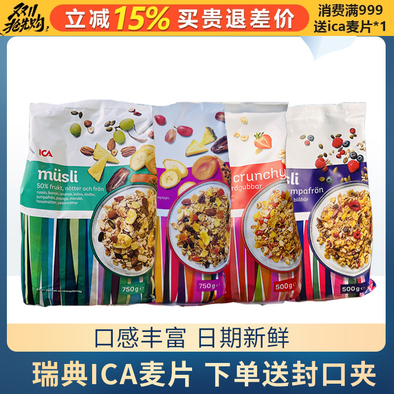 ICA燕麦片即食瑞典原装进口代餐