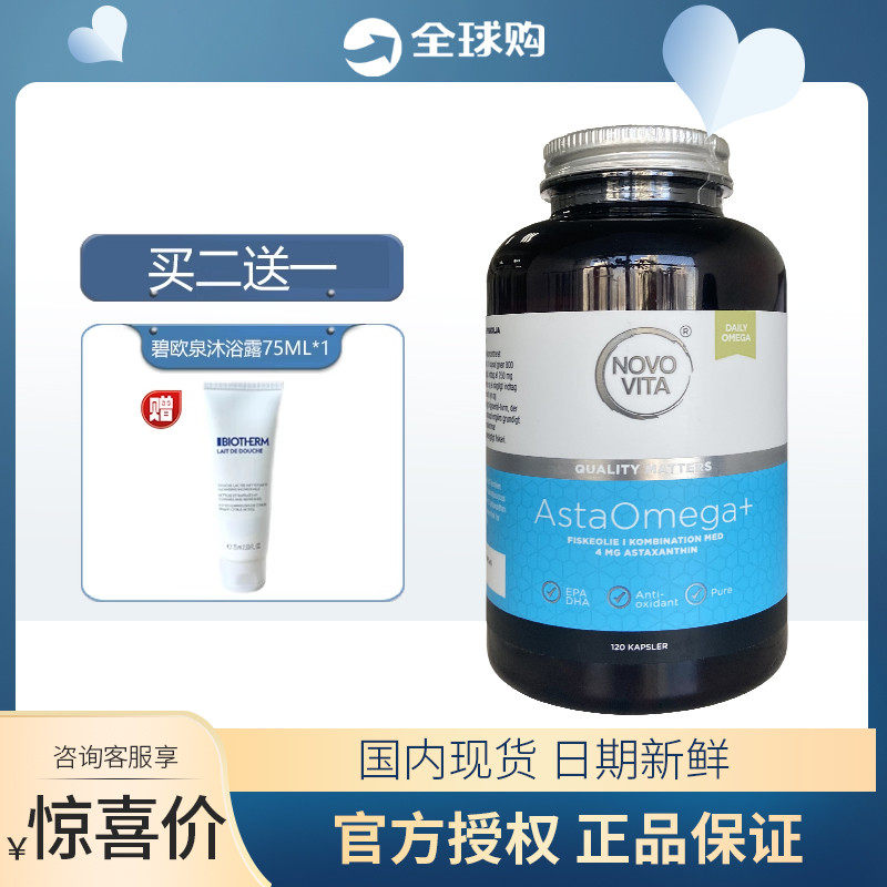 丹麦虾青素诺和维他鱼油dha