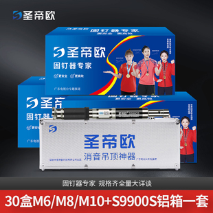 圣帝欧一体钉一整箱送枪头M6M8白色子弹集成吊顶钉专用炮钉S9900S