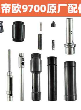 圣帝欧S9700炮钉枪吊顶神器击针套管弹簧全套原厂配件