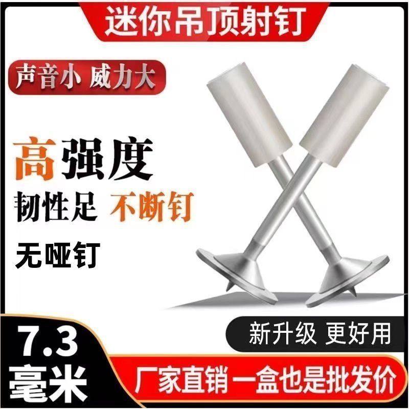 迷你炮钉小型射钉枪专用7.3mm一体射钉弹25mm圆片消防钉管卡钉子图片