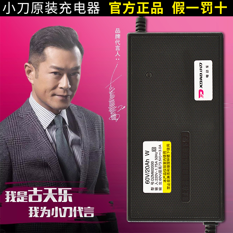小刀电瓶车电动车充电器新款全新原厂原装正品48V12AH60V20AH72V