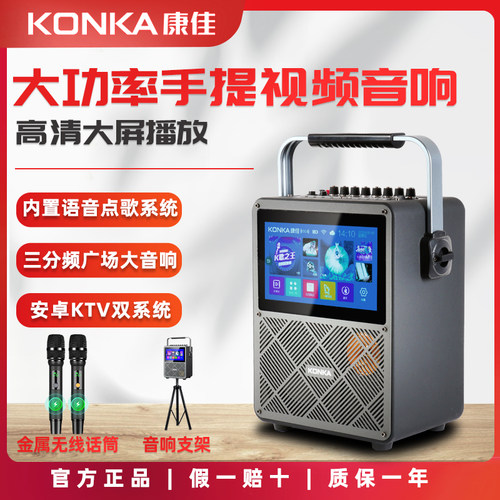 康佳户外广场舞音响带显示屏