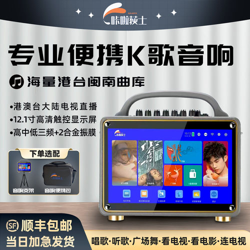 咔啦荻士便携K歌音响120W触屏