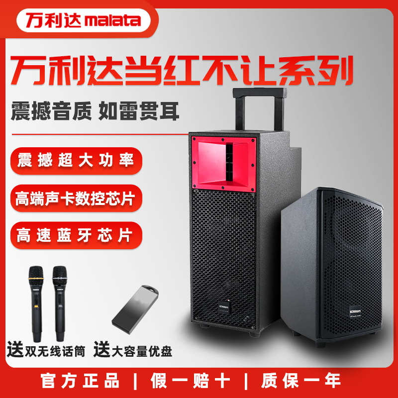 万利达内置声卡重低音户外音响