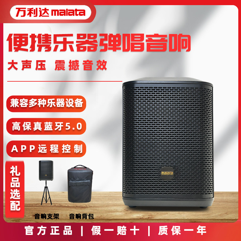 万利达M+9570弹唱户外旗舰音箱