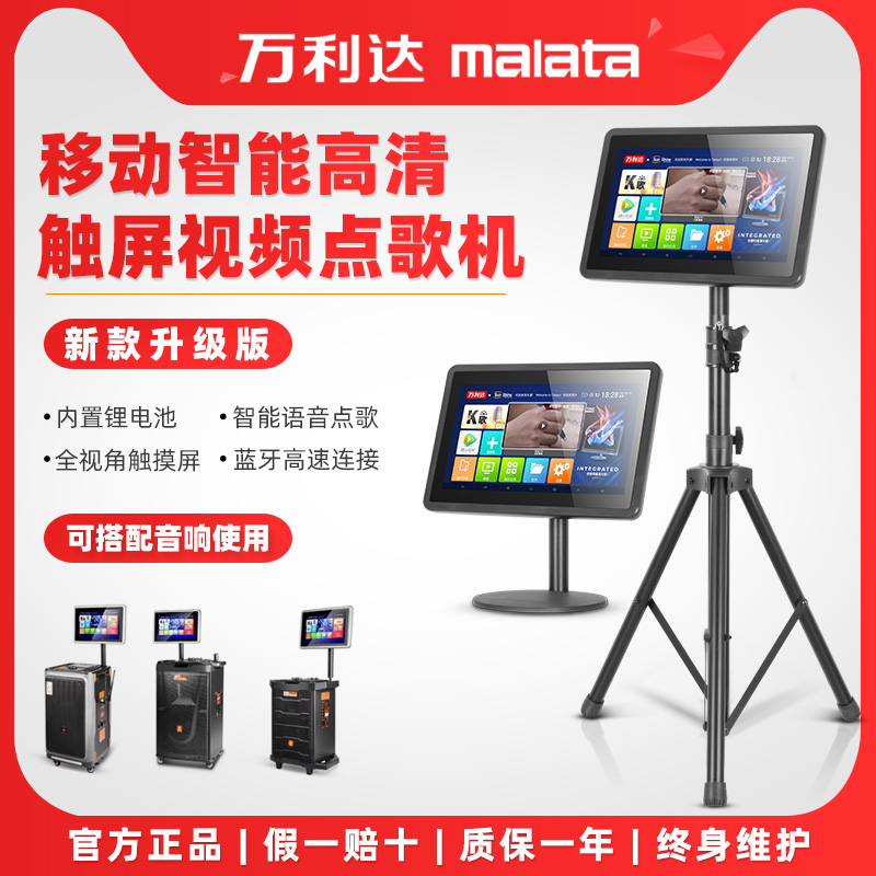 万利达9090E广场舞家庭语音高清触摸屏便携式wifiktv点歌机