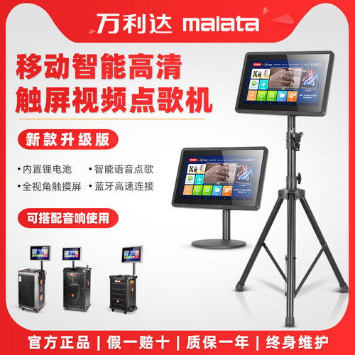 万利达9090E家庭点歌机