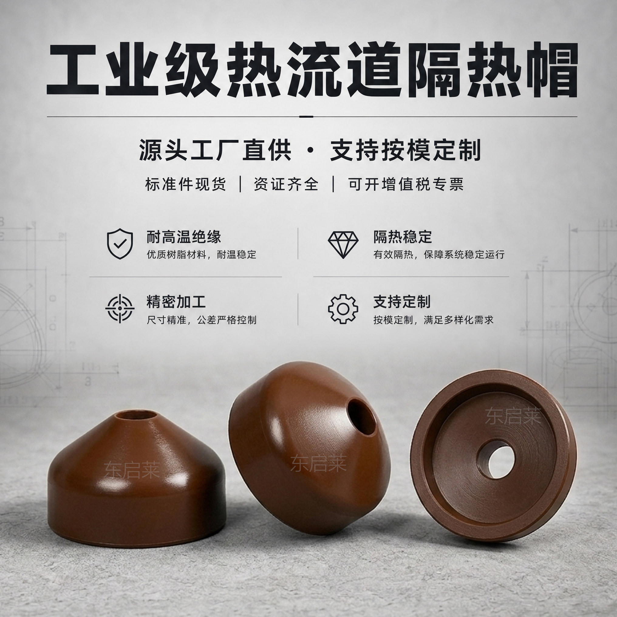 热流道隔热帽PI聚酰亚胺杜邦换色帽注塑模型加工定制耐高温400度