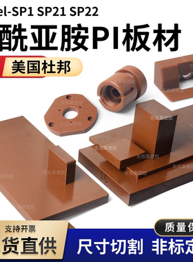 棕褐色进口PI棒板Vespel-sp22聚酰亚胺耐高温400度隔热帽1-50mm