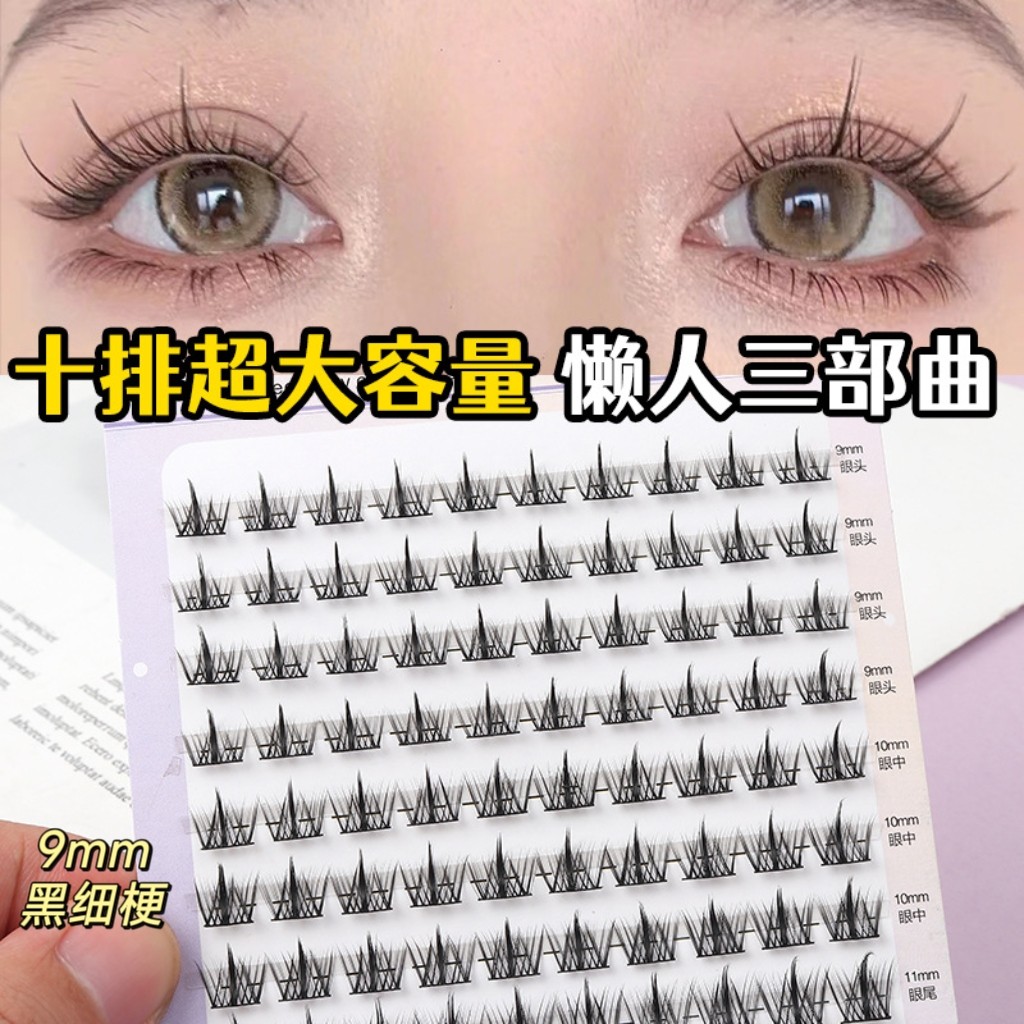 奈睫美9mm大容量黑细梗 10排懒人三部曲自然漫画睫毛书分段式睫毛