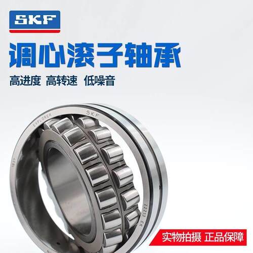 SKF轴承22205 22206 22207 22208 22209 22210 22211K EK CA C3