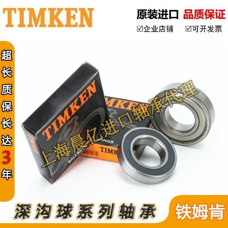 进口美国铁姆肯TIMKEN轴承6217 6218 6219 6220 6222 6224
