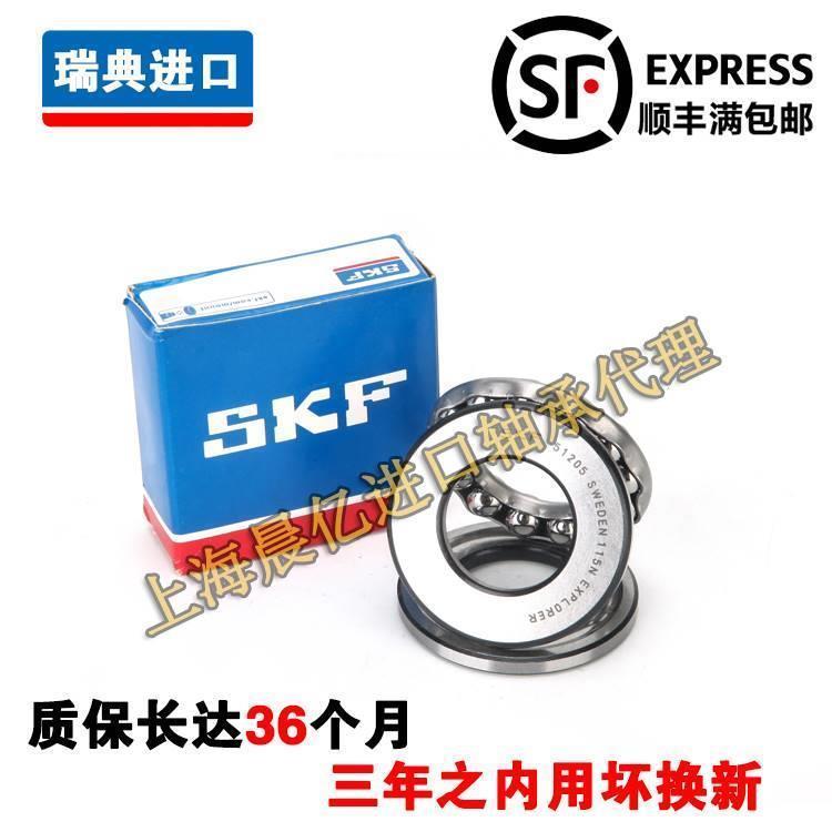 进口SKF平面推力球轴承51317 51318 51319 51320 51322 51324