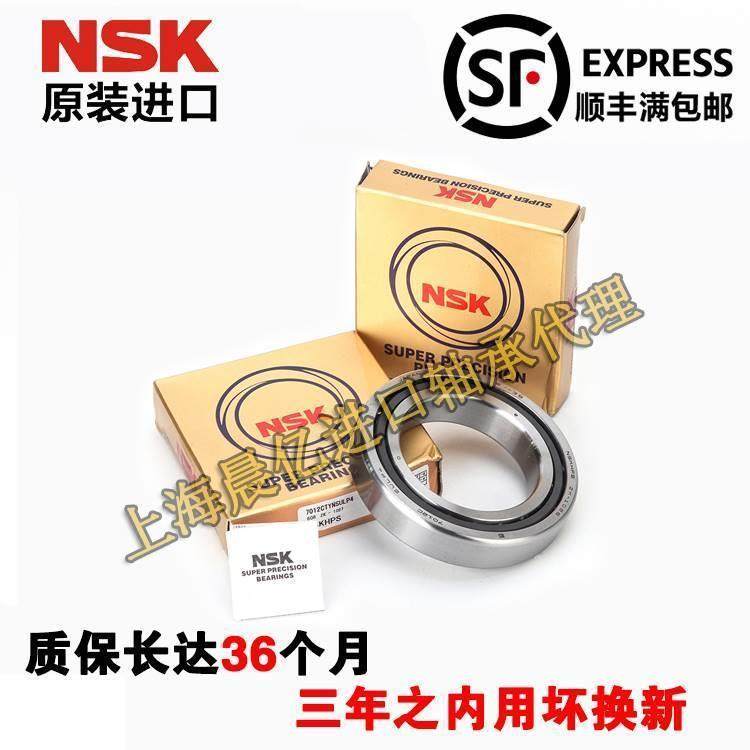 进口NSK 7815 7816 7817 7818 7819 CTYNSULP4主轴高速角接触轴承