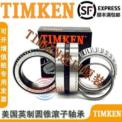 进口美国TIMKEN 18590 18520 铁姆肯 高速耐高温圆锥滚子轴承