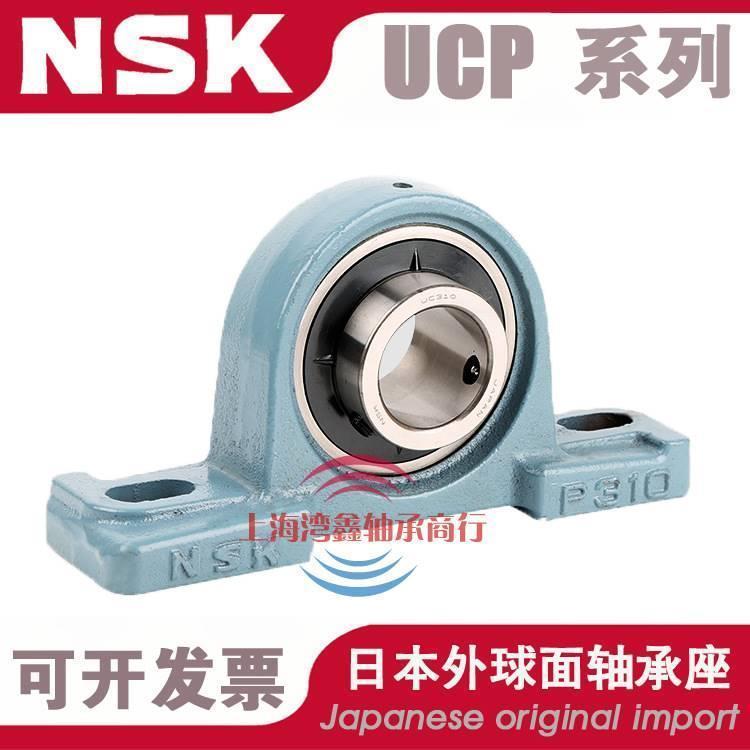 进口日本NSK外球面轴承带座UCP204 P205 P206 P207 P208 P209 210