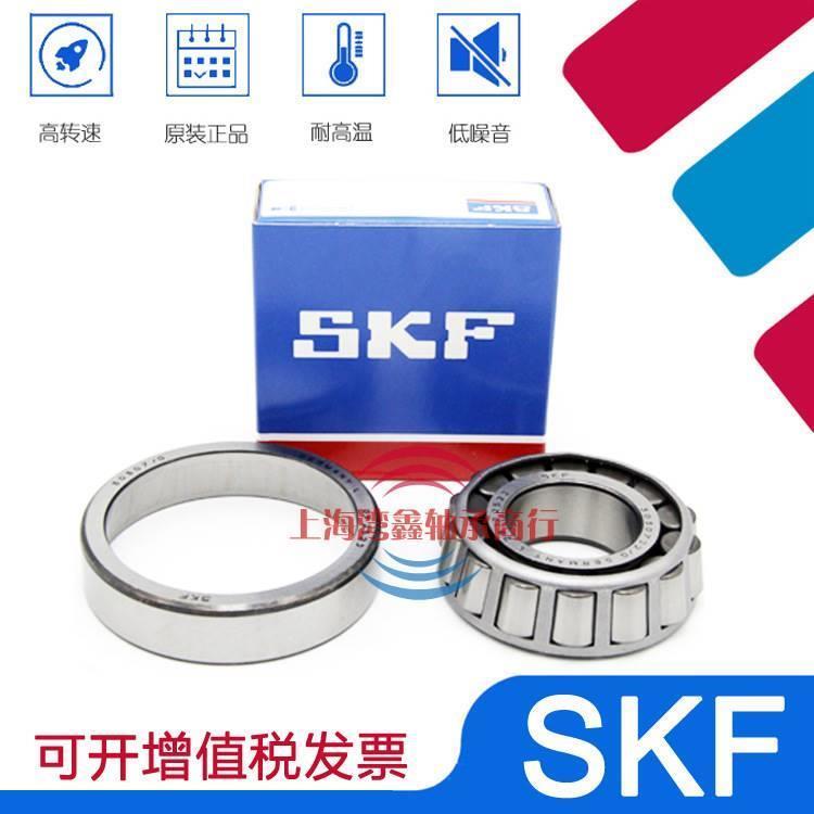 进口SKF 30216 30217 30218 30219 30220 30222 J2/Q圆锥滚子轴承