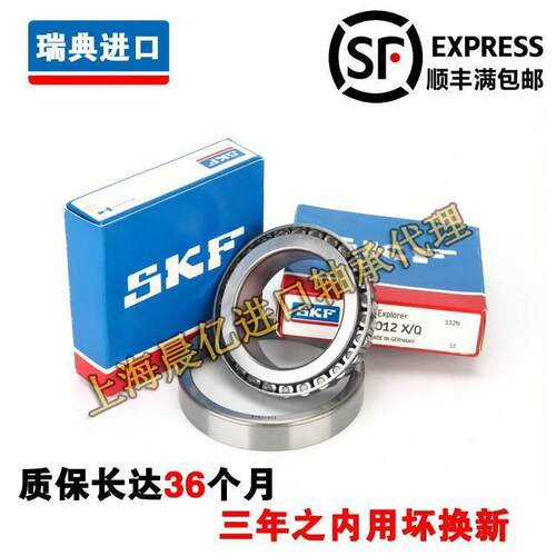 进口SKF 33011 33012 33013 33014 33015 33016 J2/Q圆锥滚子轴承